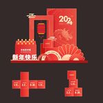 2024 新年美陈