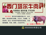 西门塔尔牛肉标签 