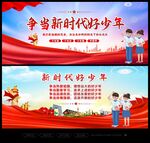 新时代好少年