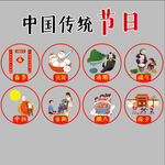 中国传统节日