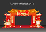 元宵节拱门门头