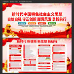 新时代中国特色