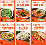 沙县小吃灯箱海报