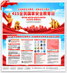 415国家安全教育日