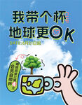 自带杯 环保杯海报