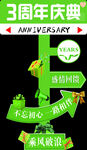3周年庆典促销装饰布置