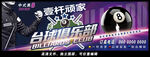 台球俱乐部