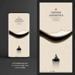 新中式禅意简约房地产海报