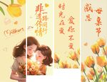 母亲节条幅