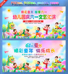 幼儿园六一文艺汇演海报