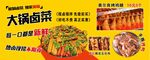 大锅卤菜海报