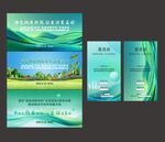 果蔬保鲜背景邀请函