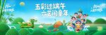 端午节活动背景
