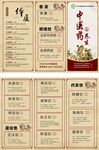 中医馆传统养生项目菜单