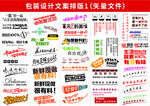 包装设计文案排版素材矢量版1