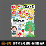 小学乐考闯关展板 