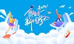 你好新同学迎新背景