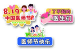 医师节手举牌