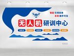 无人机文化墙