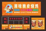 原味脆皮烧鸡外卖宣传图