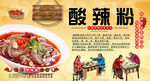 酸辣粉背景墙