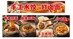手工水饺与面美食展示