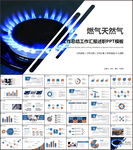 燃气天然气公司工作汇报PPT