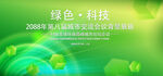 绿色会议活动背景       