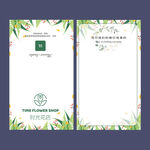简约折叠花店贺卡