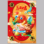 2026马年大吉新年海报