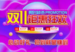 双11钜惠狂欢促销海报