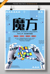 魔方海报