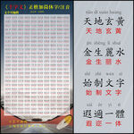 千字文 带拼音 可编辑