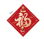 红色福字贴