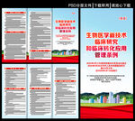 生物医学新技术临床研究三折页