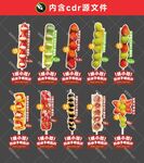 奶皮子糖葫芦立牌