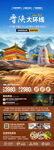 陕西旅游宣传海报
