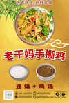 老干妈手撕鸡美食宣传图