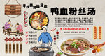 鸭血粉丝汤背景墙