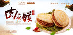 肉夹馍海报