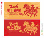 2026马年剪纸海报