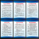 安全生产管理制度