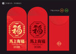 2026新年红包