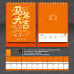 马年台历