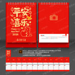 马年台历