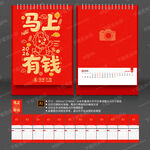 2026马年台历