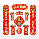 2026马年对联春联冰箱贴福字