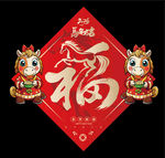 2026马年福字