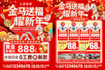 新年促销海报