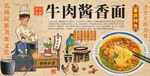 牛肉酱香面